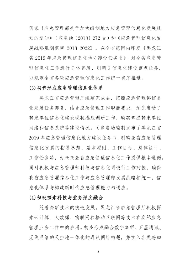 智慧应急管理分册_第9页