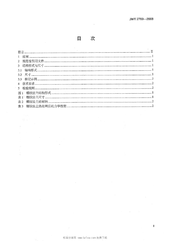 JB/T 2769-2008 标准预览