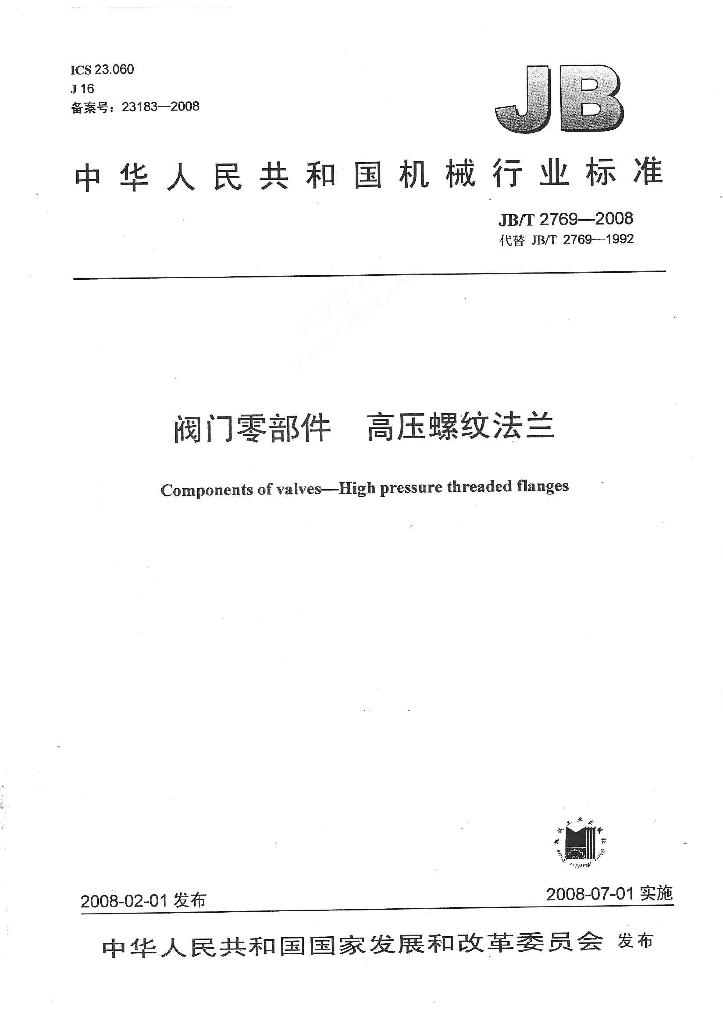 JB/T 2769-2008 标准预览