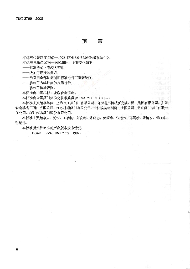 JB/T 2769-2008 标准预览