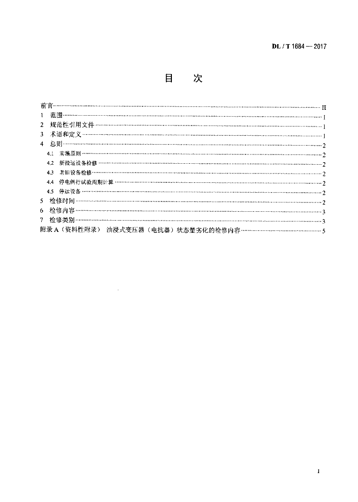 DL/T 1684-2017 标准预览