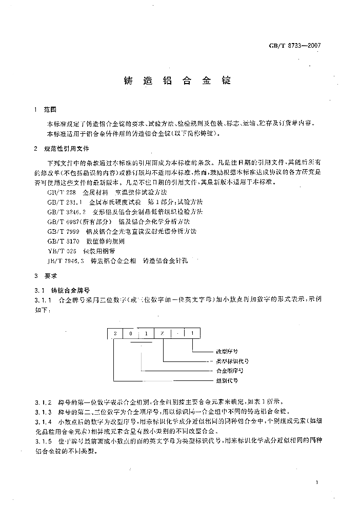GB/T 8733-2007 标准预览