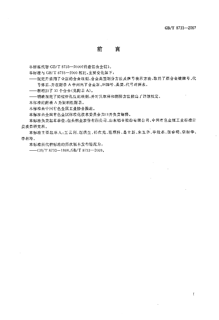 GB/T 8733-2007 标准预览