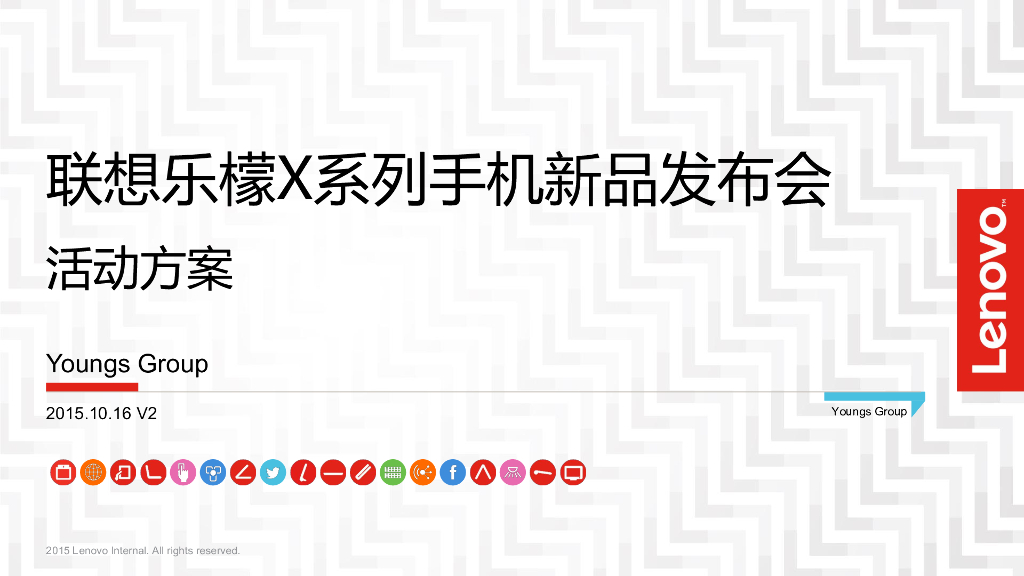 2015联想手机-联想乐檬新品X3上市活动方案