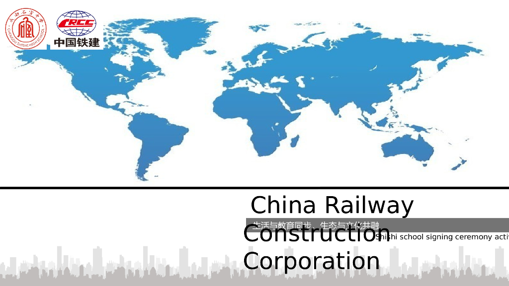 2017中国铁建北湖国际石室附小签约仪式策划案