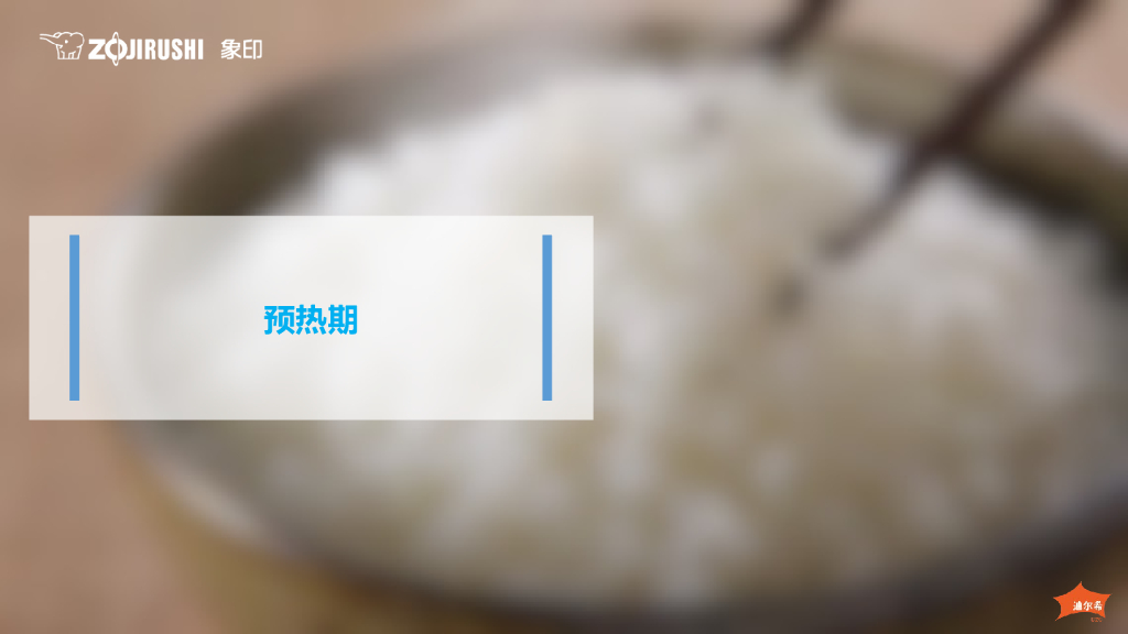 象印•IH电饭煲系列100周年“百万人试吃”数字营销传播方案_第5页