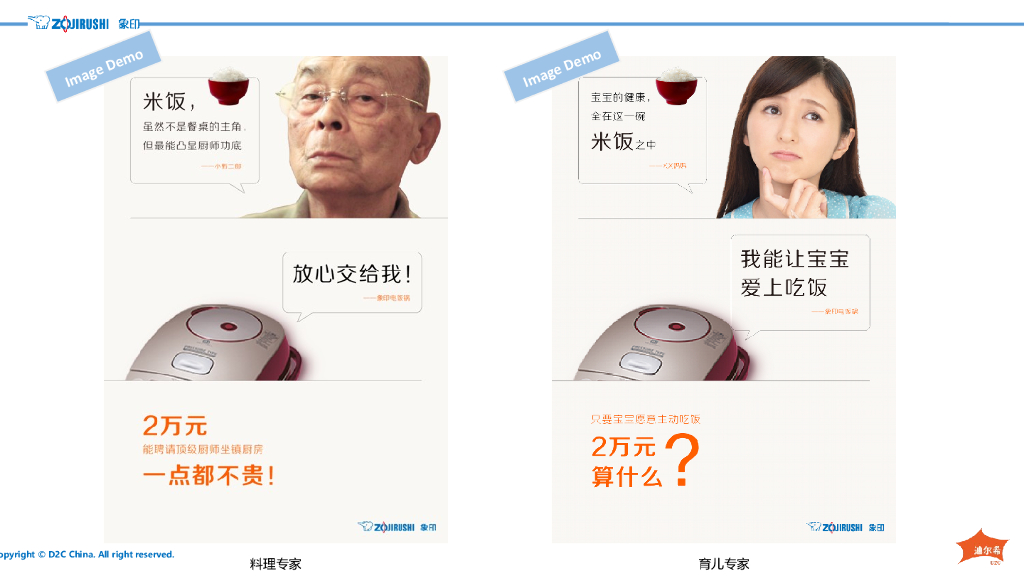 象印•IH电饭煲系列100周年“百万人试吃”数字营销传播方案_第9页