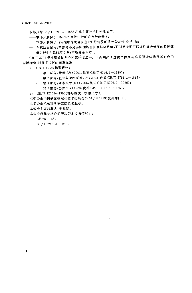 GB/T 5796.4-2005 标准预览