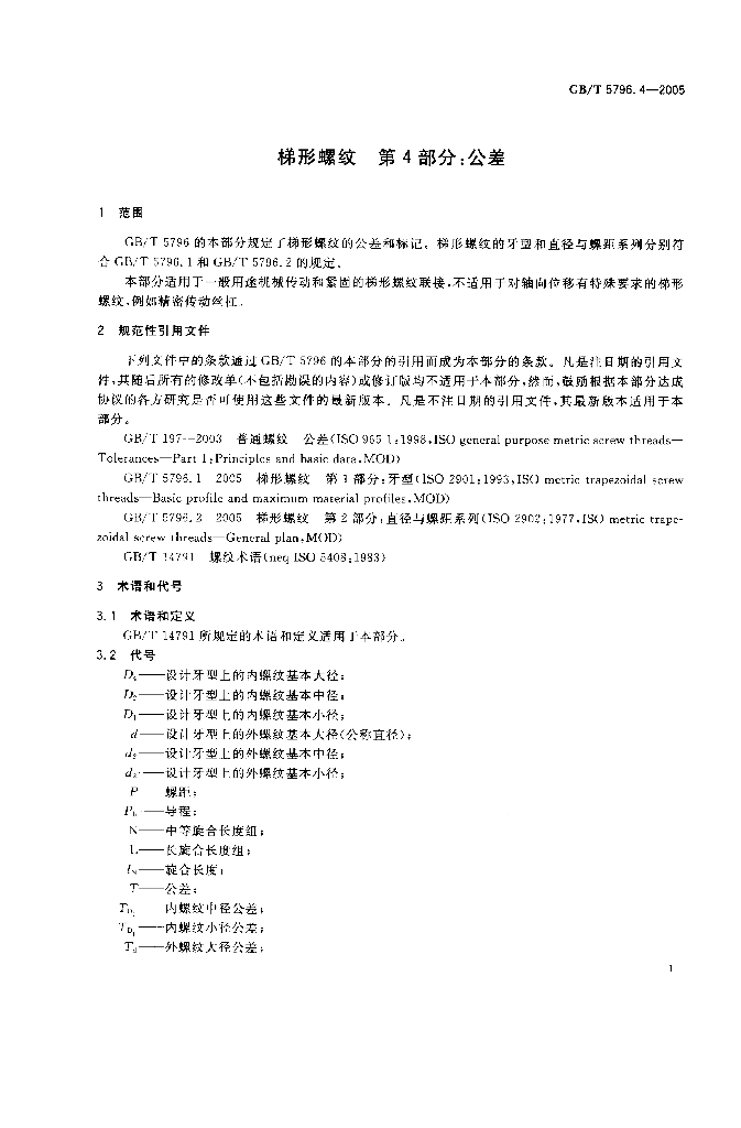 GB/T 5796.4-2005 标准预览