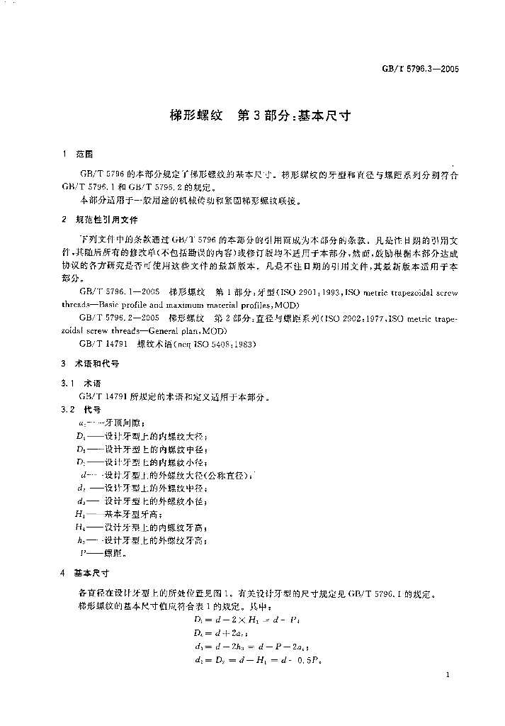 GB/T 5796.3-2005 标准预览
