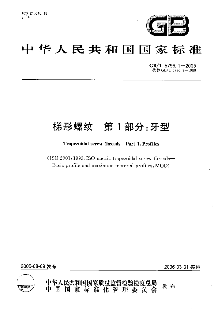 GB/T 5796.1-2005 标准预览
