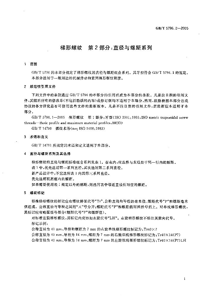 GB/T 5796.2-2005 标准预览