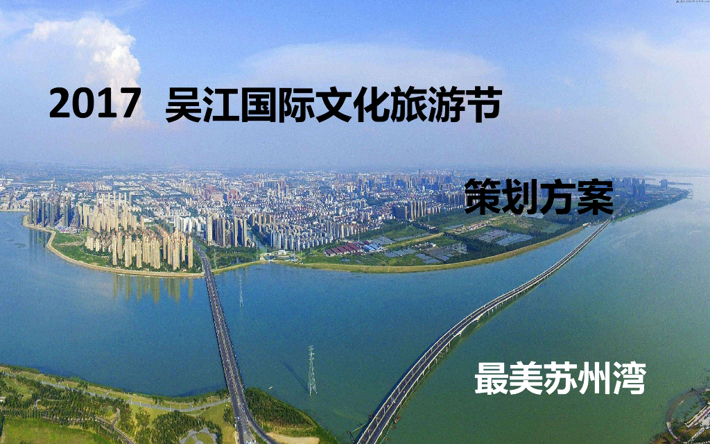 2017吴江东湖旅游文化节