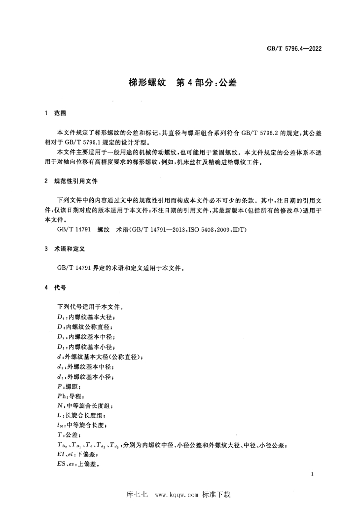 GB/T 5796.4-2022 标准预览