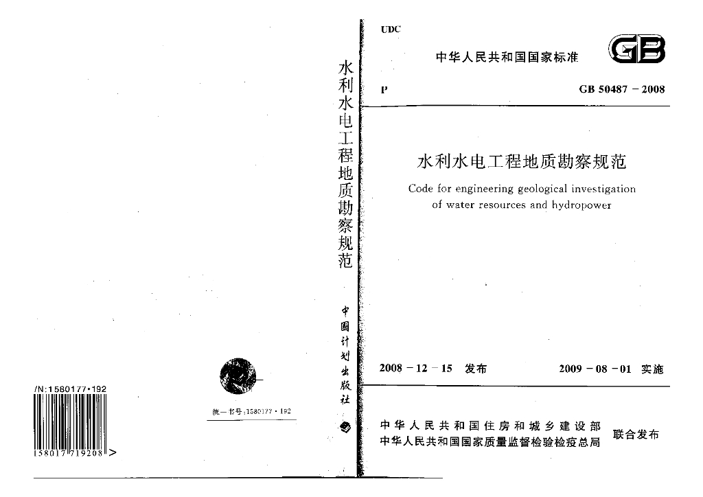 GB 50487-2008 标准预览