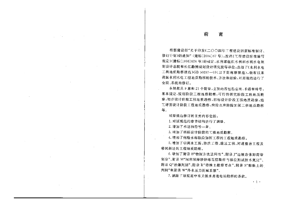 GB 50487-2008 标准预览