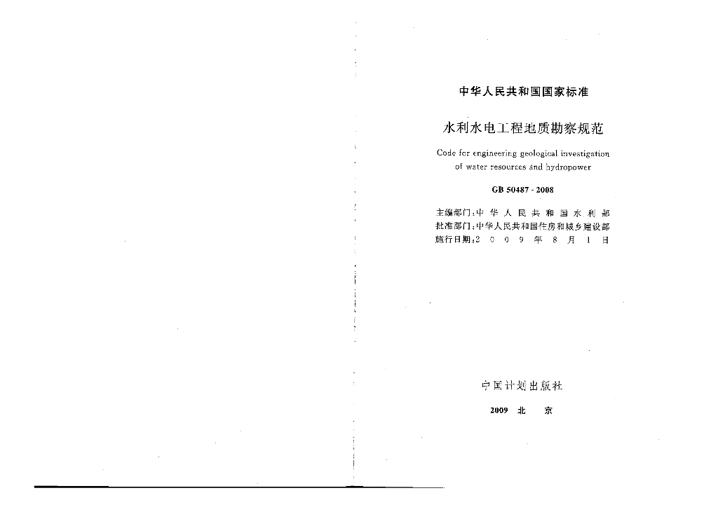 GB 50487-2008 标准预览