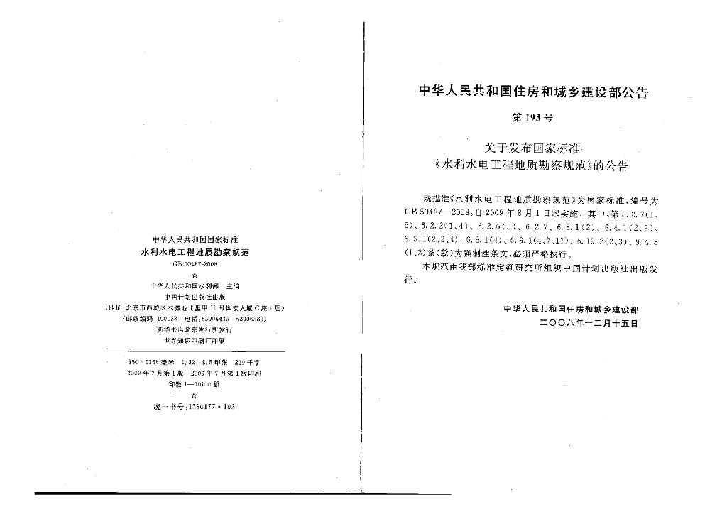 GB 50487-2008 标准预览
