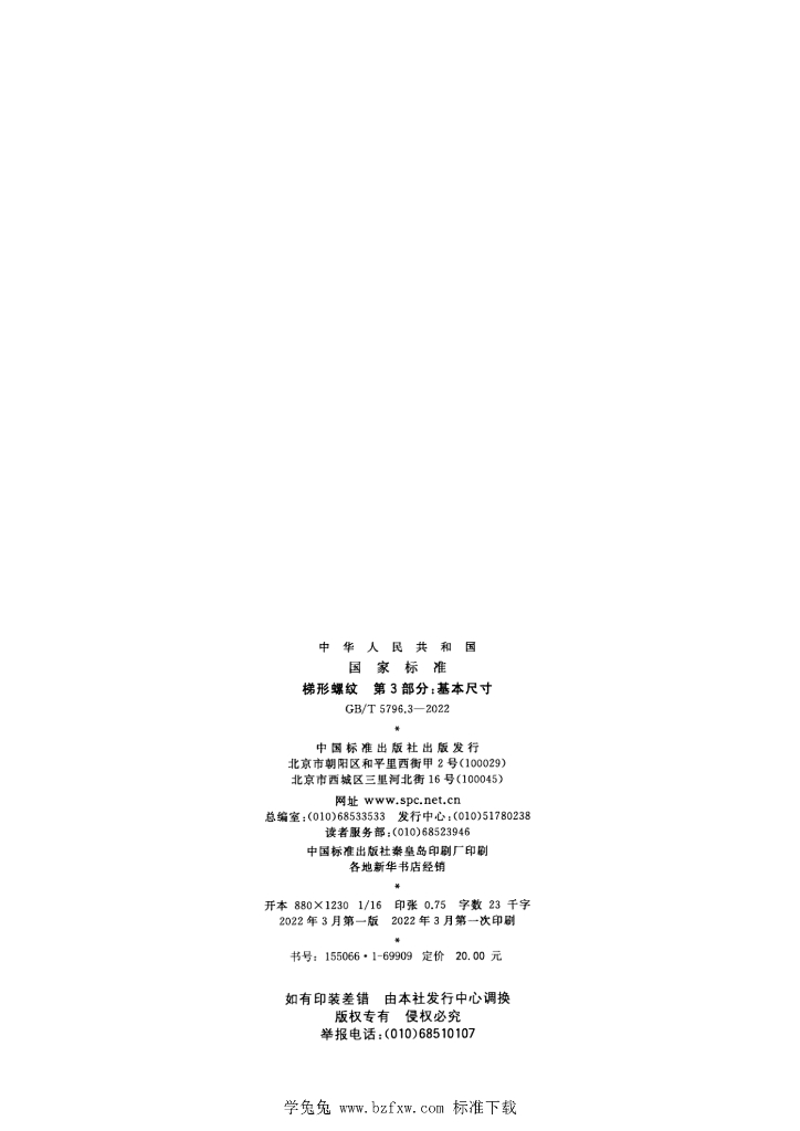 GB/T 5796.3-2022 标准预览