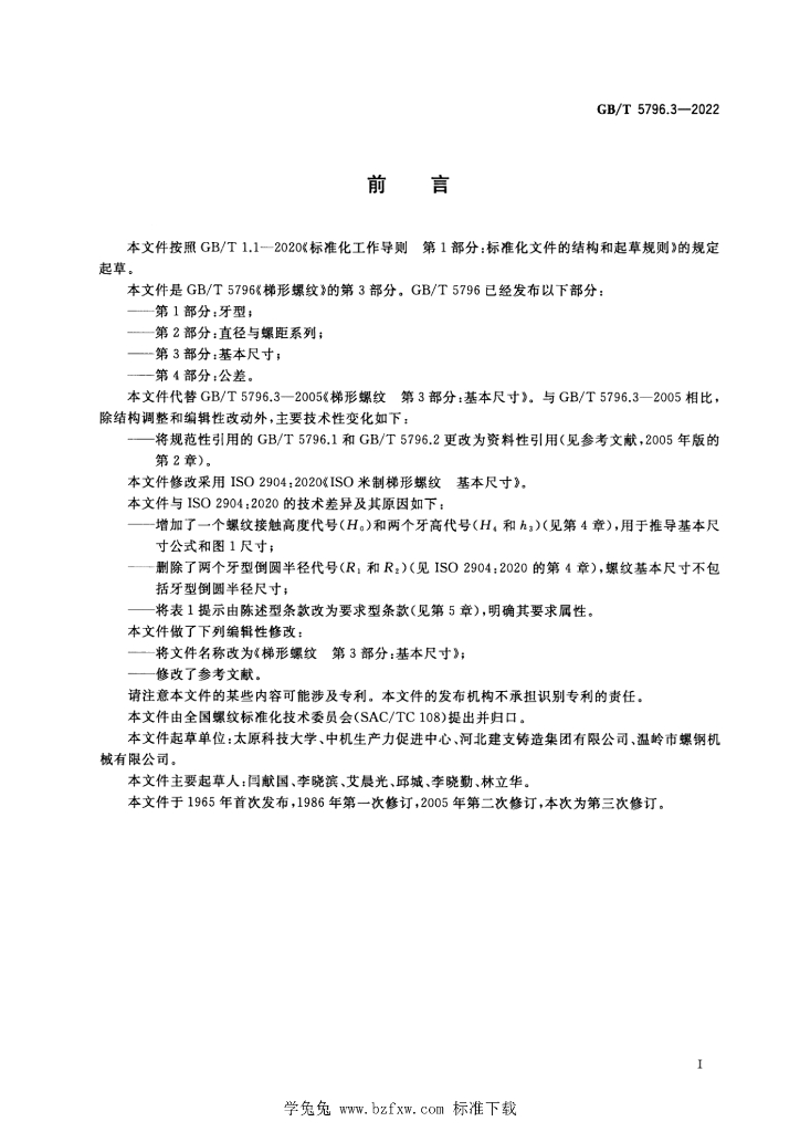 GB/T 5796.3-2022 标准预览
