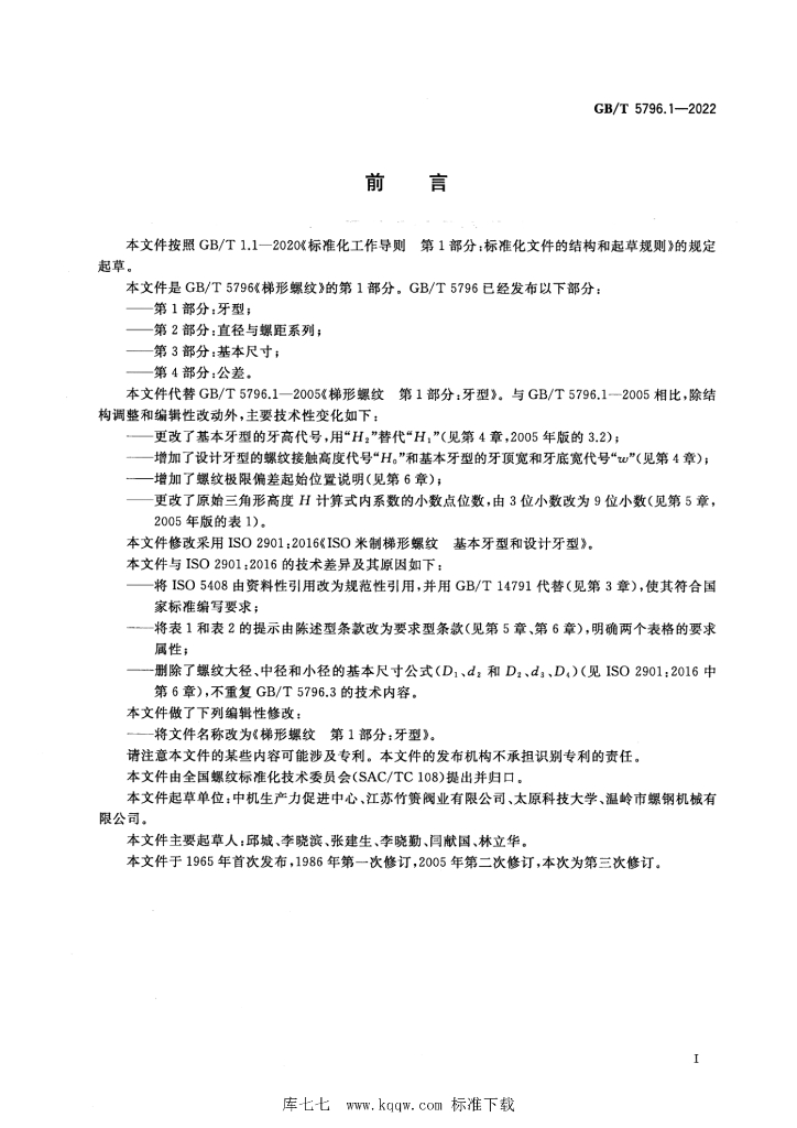 GB/T 5796.1-2022 标准预览