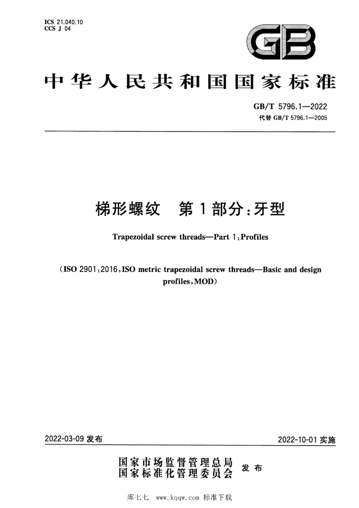 GB/T 5796.1-2022 标准预览