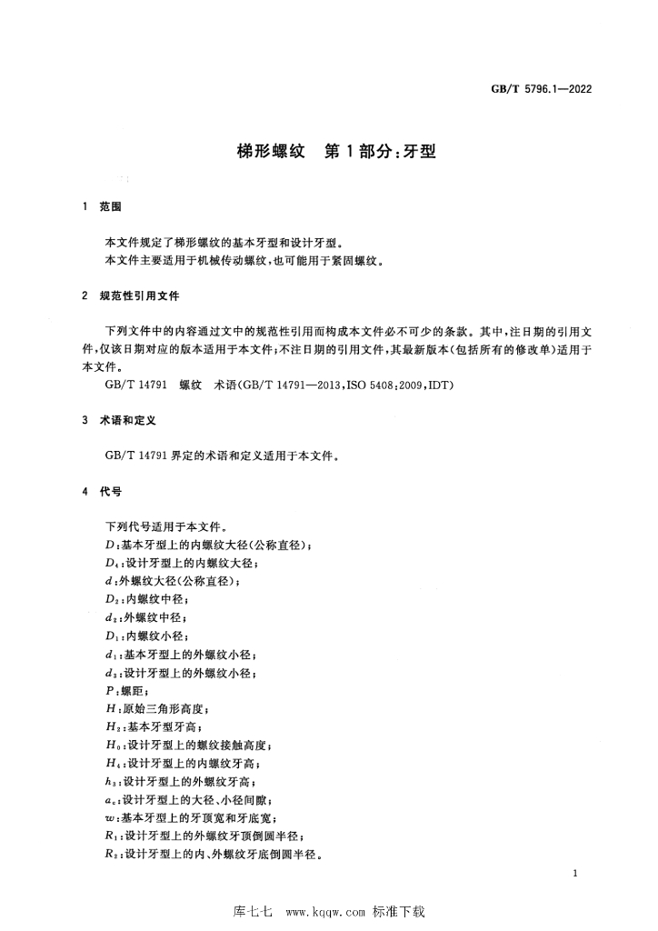 GB/T 5796.1-2022 标准预览