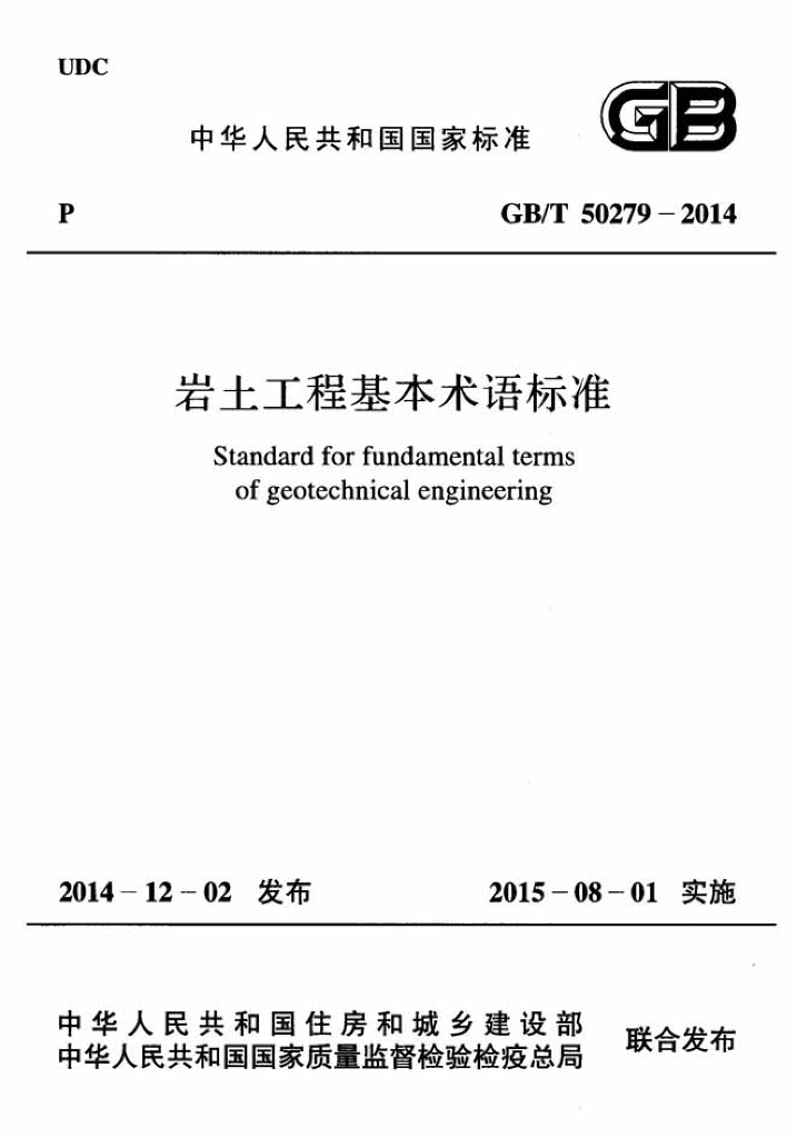 GB/T 50279-2014 标准预览