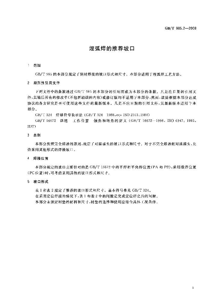 GB/T 985.2-2008 标准预览