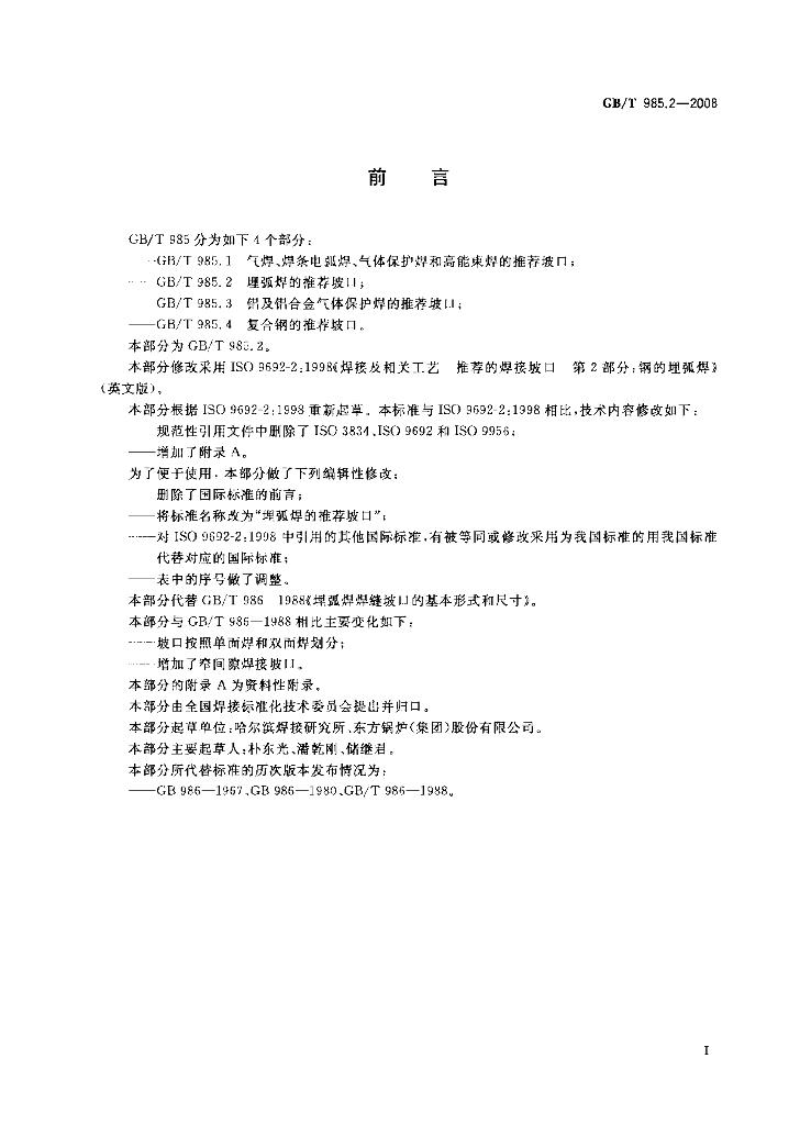 GB/T 985.2-2008 标准预览