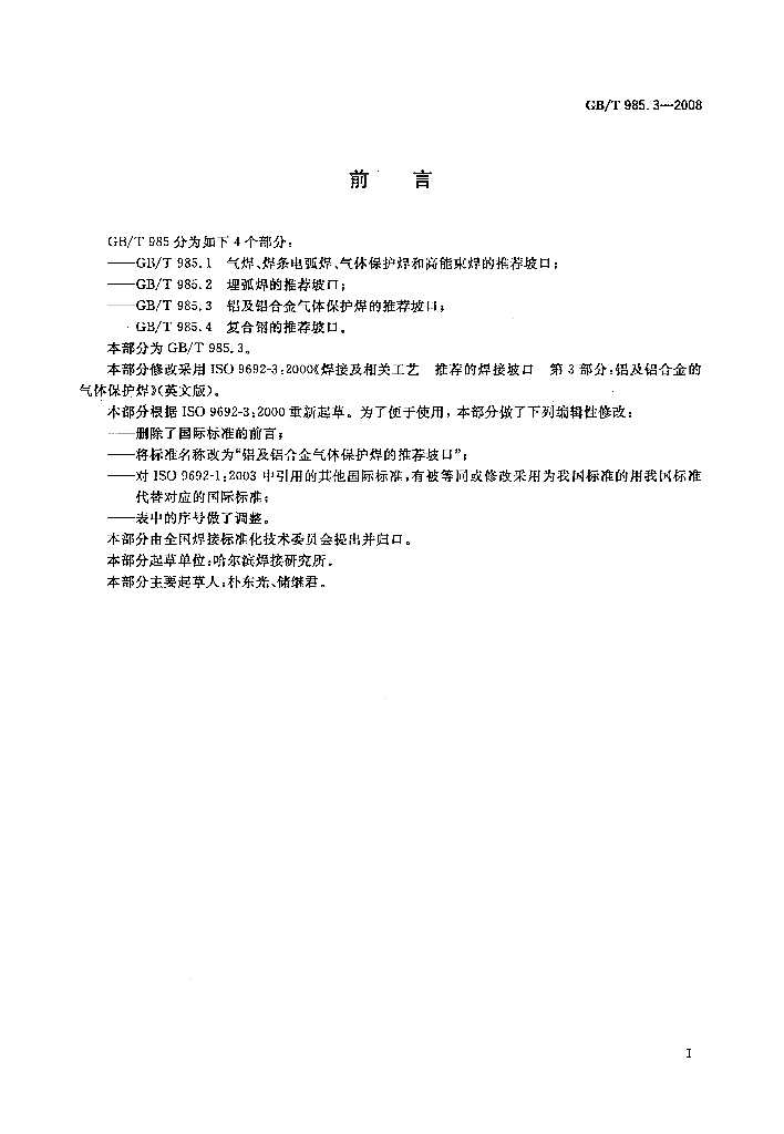 GB/T 985.3-2008 标准预览