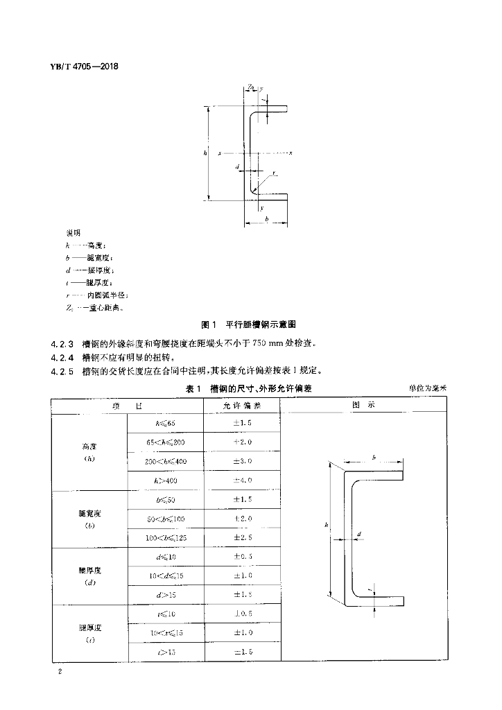YB/T 4705-2018 标准预览