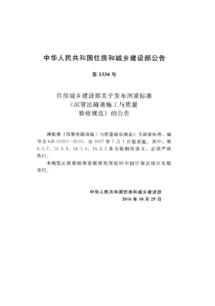 GB 51201-2016 标准预览
