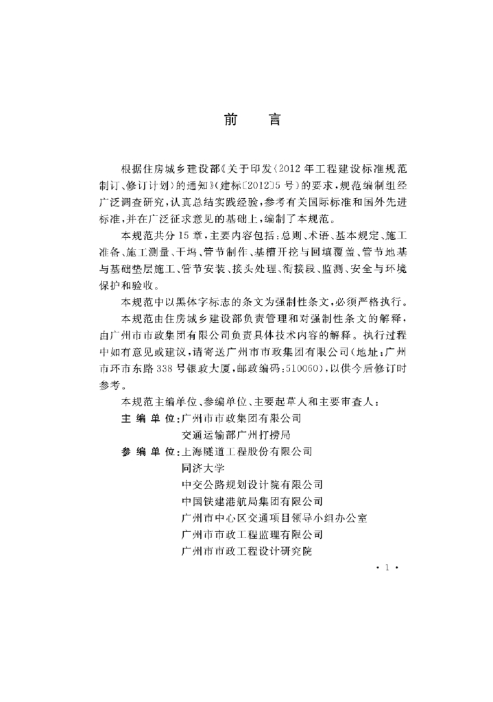GB 51201-2016 标准预览