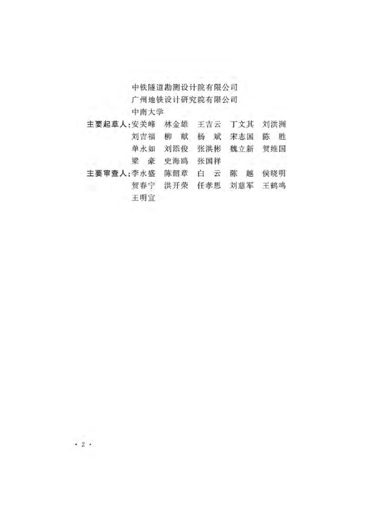 GB 51201-2016 标准预览