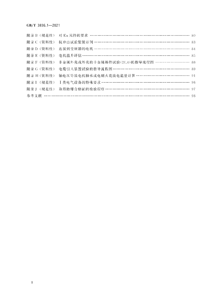 GB/T 3836.1-2021 标准预览