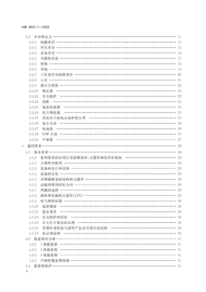 GB 4943.1-2022 标准预览