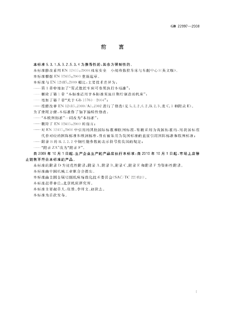 GB 22997-2008 标准预览