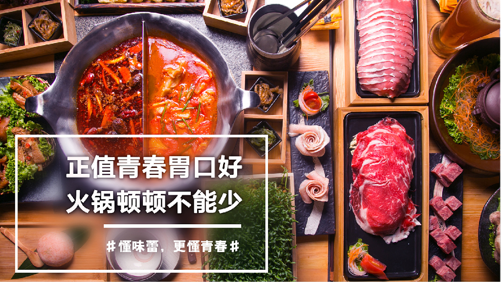 双十一冬季火锅主题主题活动思路案