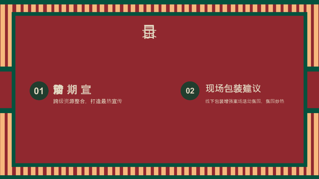 双十一冬季火锅主题主题活动思路案_第5页