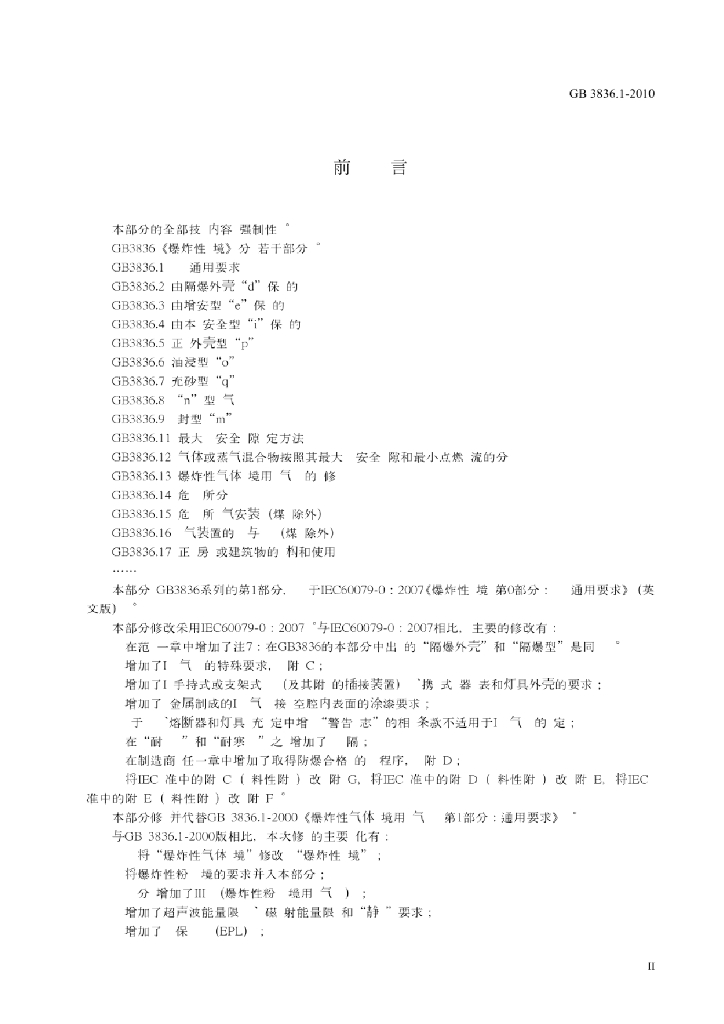 GB 3836.1-2010 标准预览