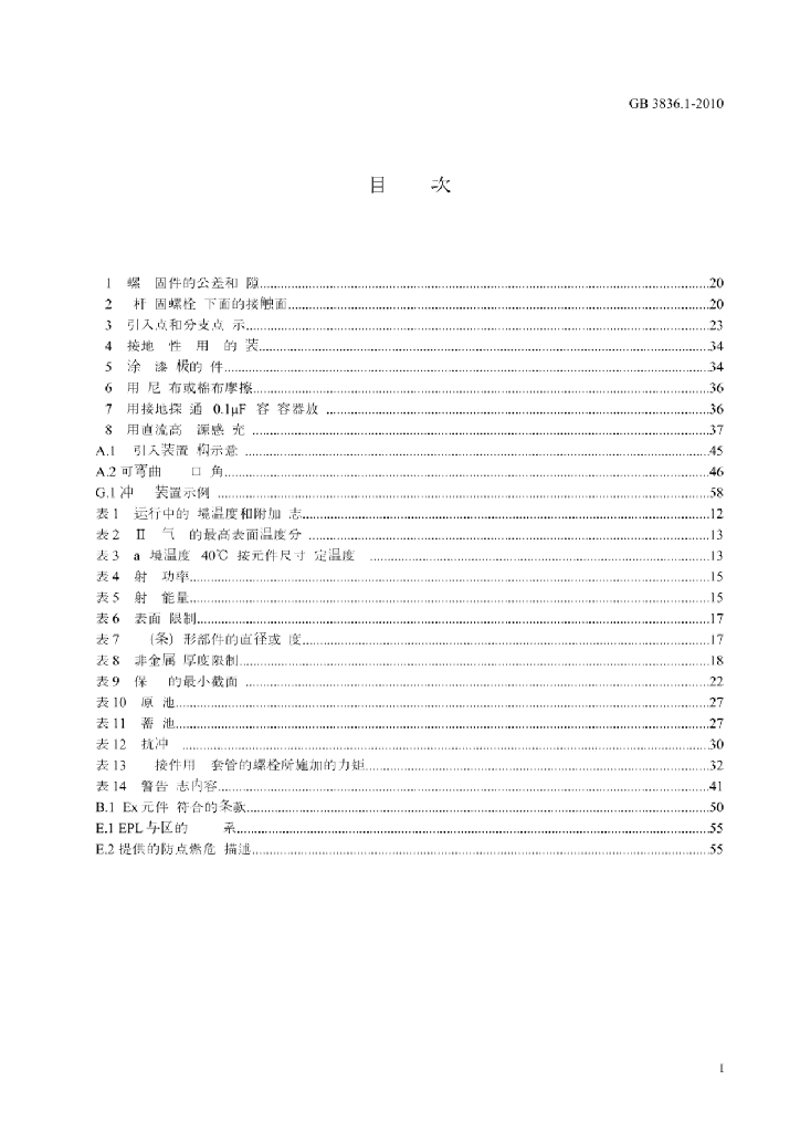 GB 3836.1-2010 标准预览