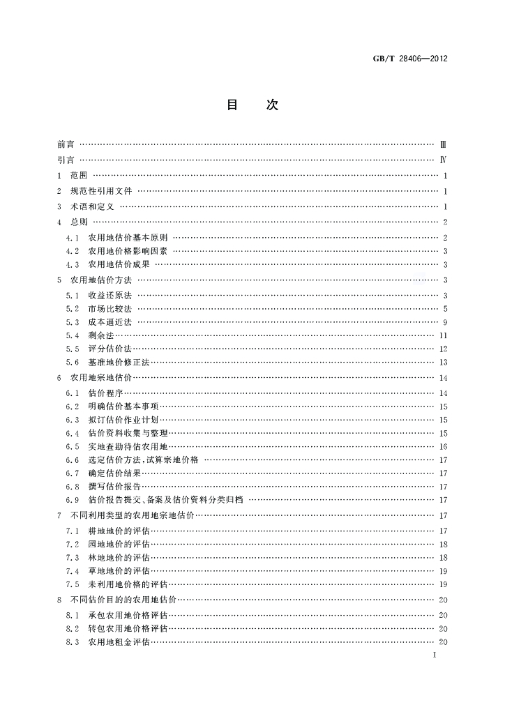 GB/T 28406-2012 标准预览