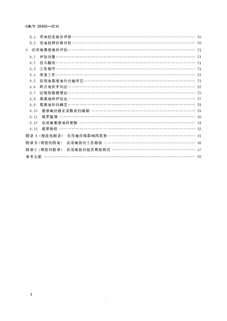 GB/T 28406-2012 标准预览
