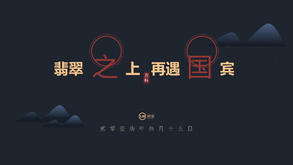 2017西安万科翡翠国宾项目提案