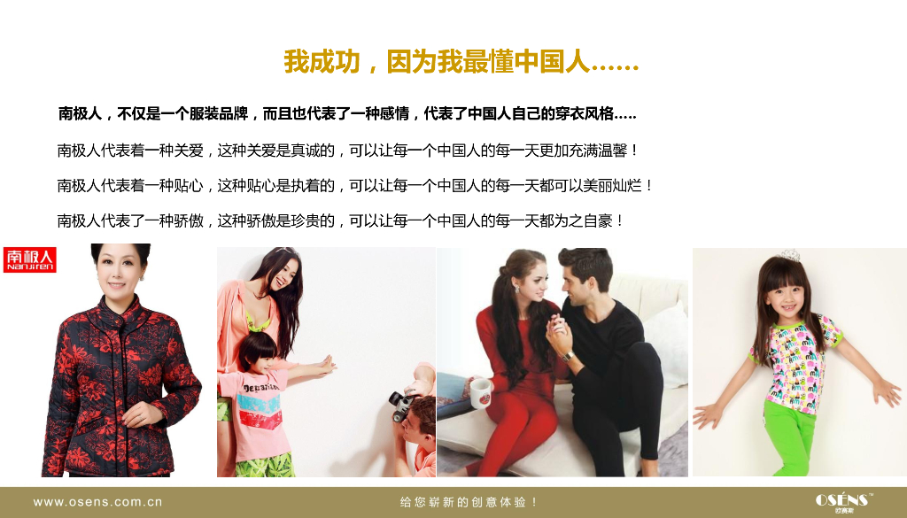 知名行业领导品牌数字营销案例鉴赏集-欧赛斯_第10页