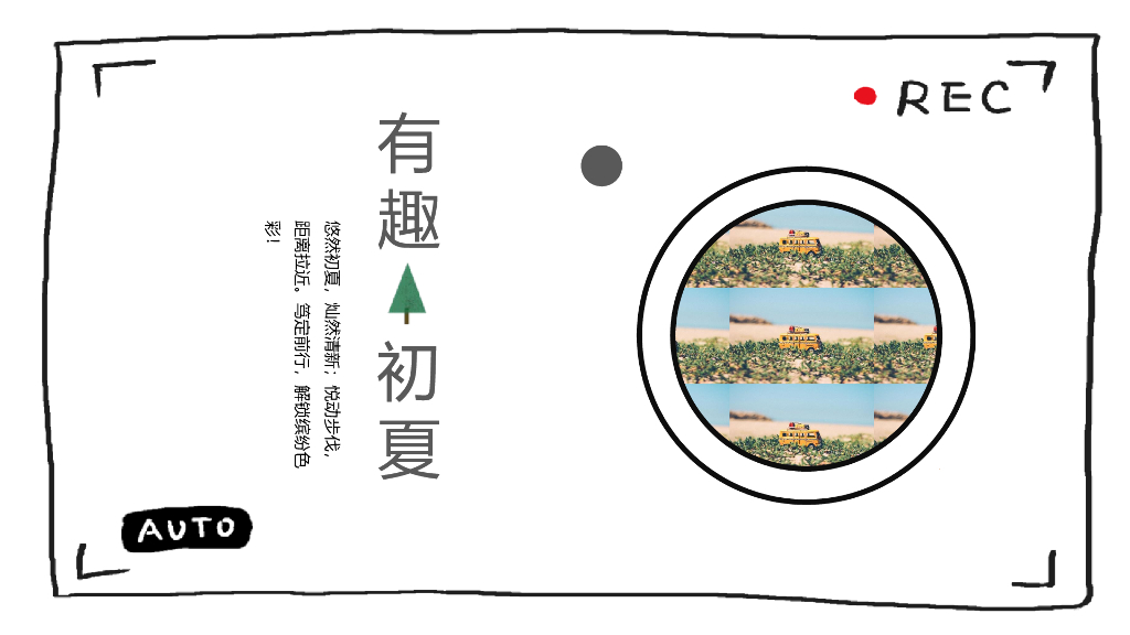 2022夏日趣味暖场“有趣的初夏”主题活动策划方案