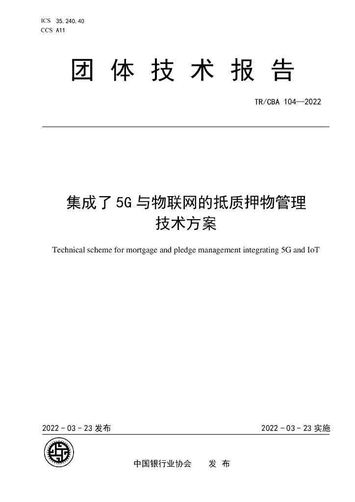 TR/CBA 104-2022 标准预览