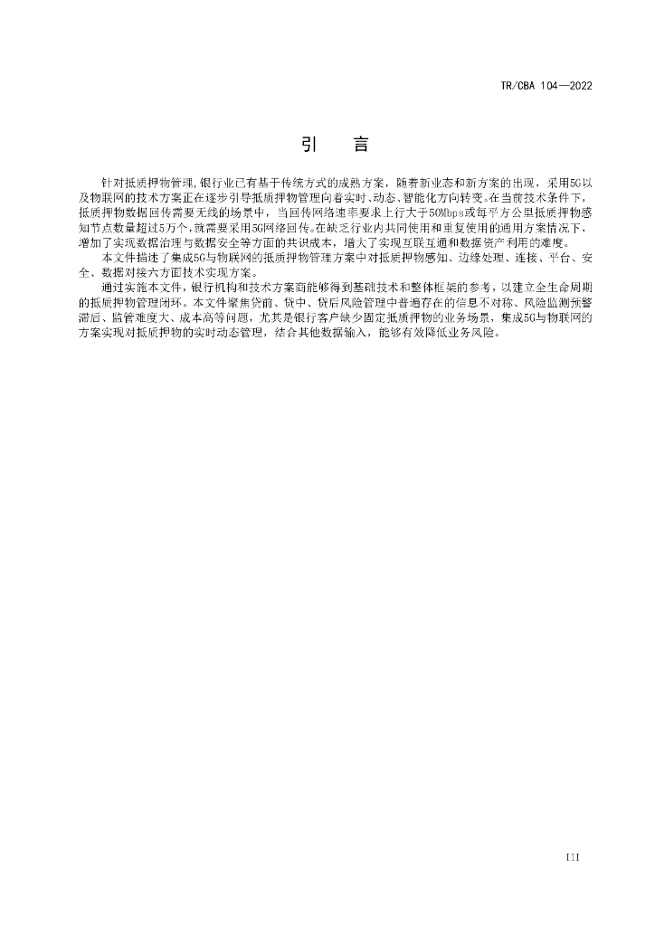 TR/CBA 104-2022 标准预览