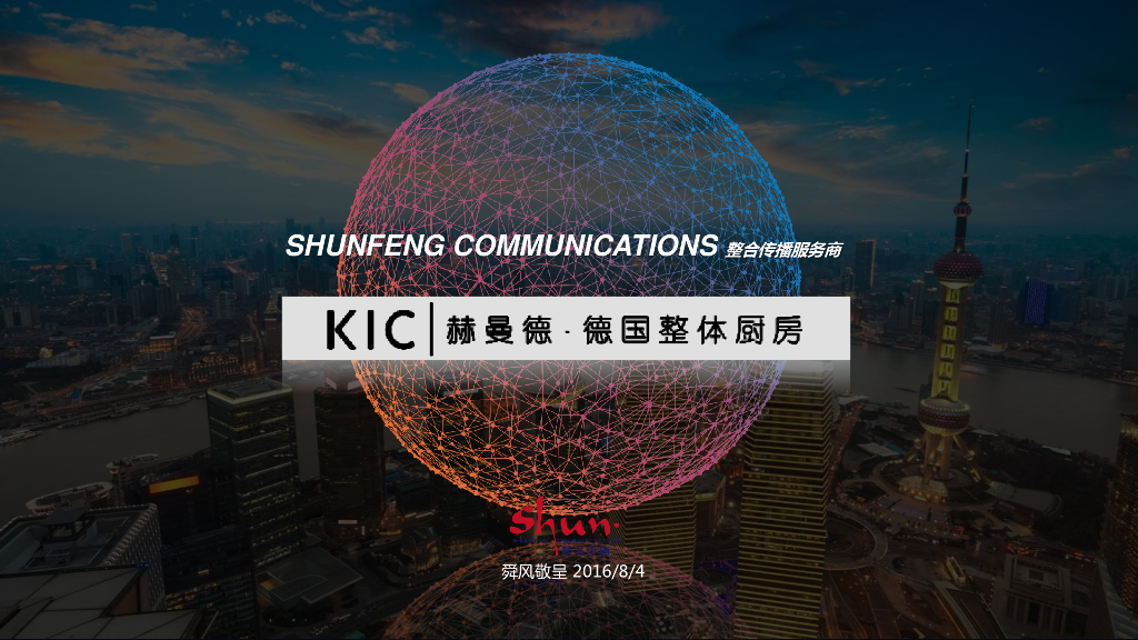 赫曼徳整体厨房传播方案